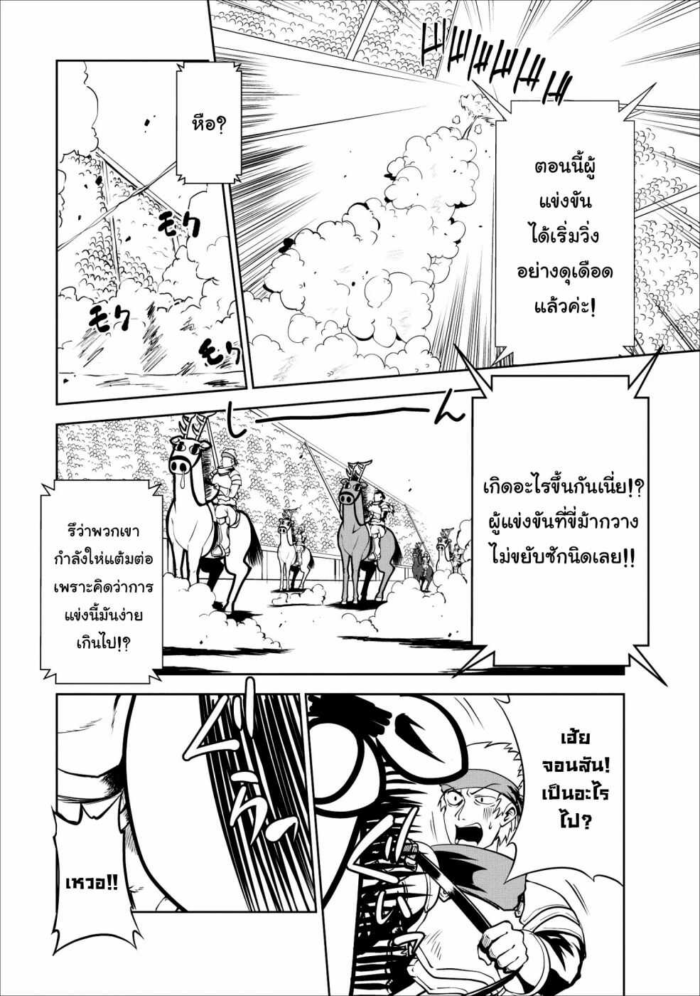Shinka no Mi ตอนที่16 (16)