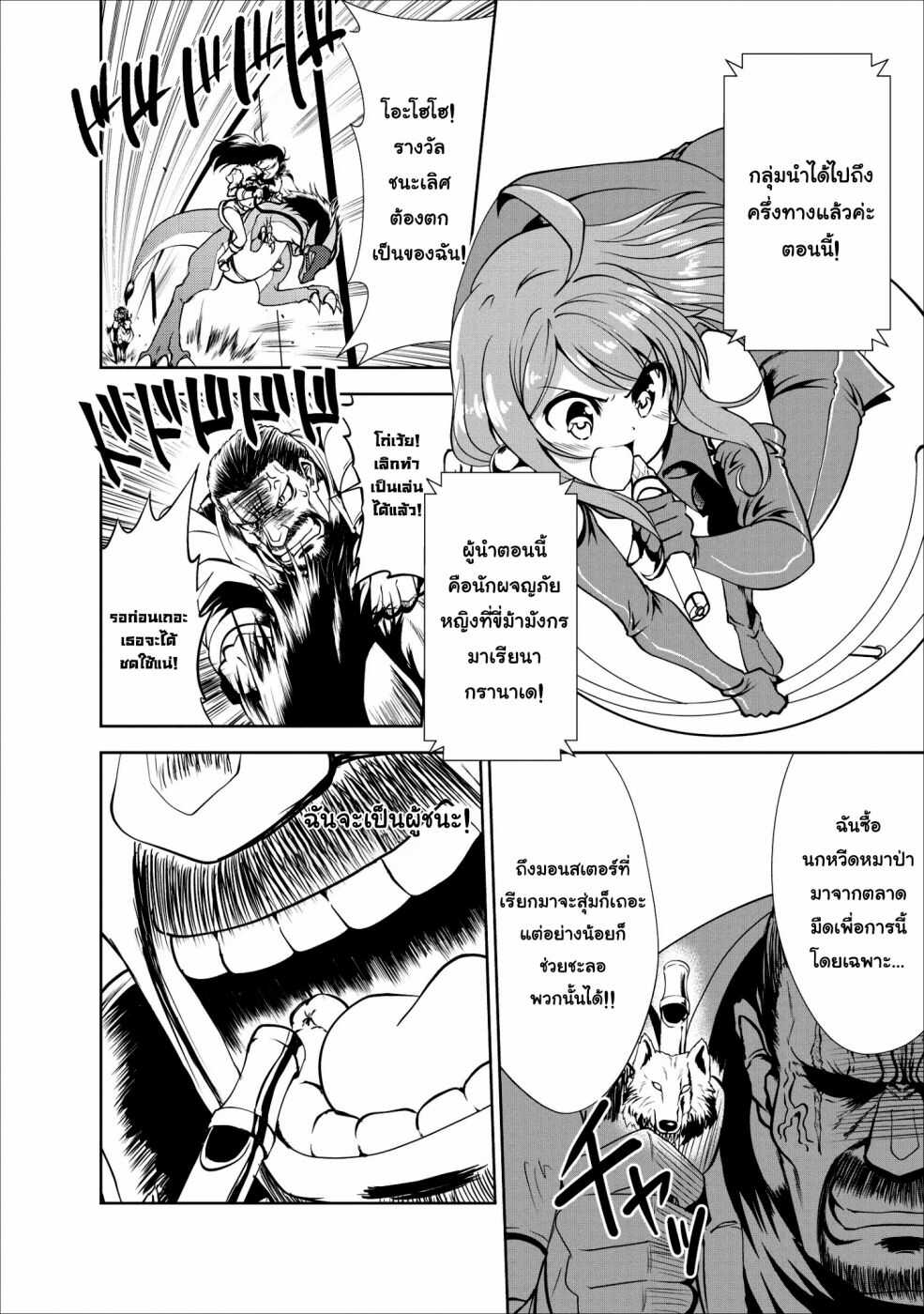 Shinka no Mi ตอนที่16 (21)