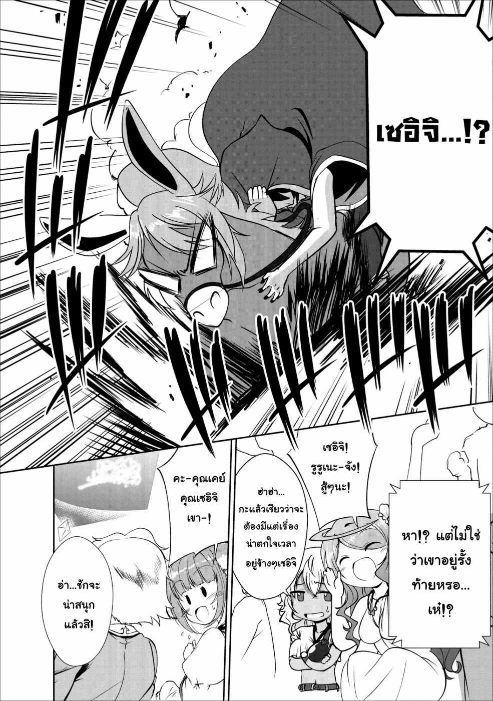 Shinka no Mi ตอนที่16 (25)