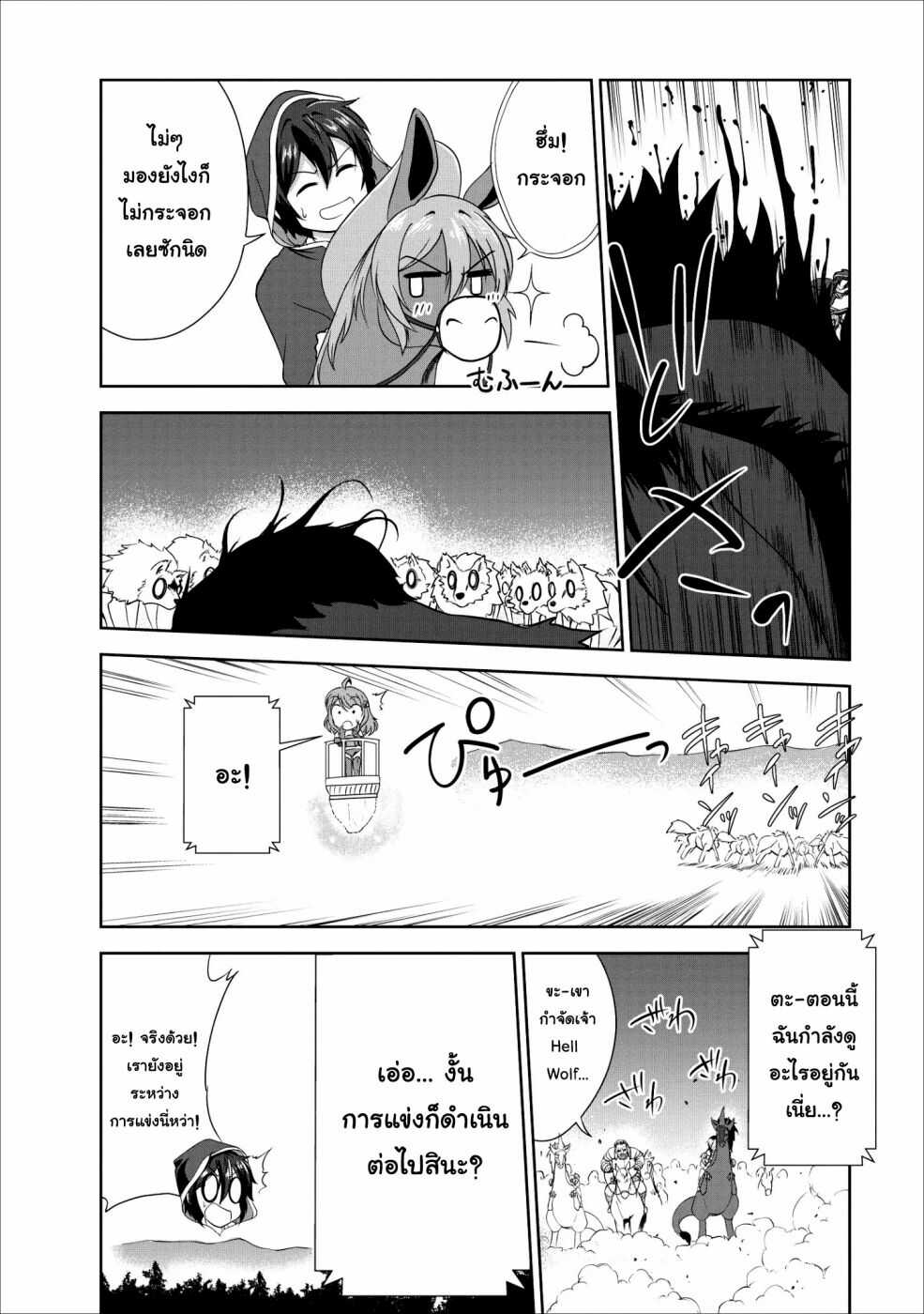 Shinka no Mi ตอนที่16 (29)