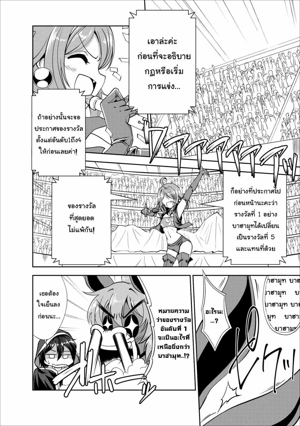 Shinka no Mi ตอนที่16 (3)