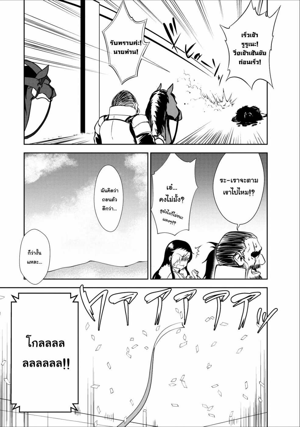 Shinka no Mi ตอนที่16 (30)