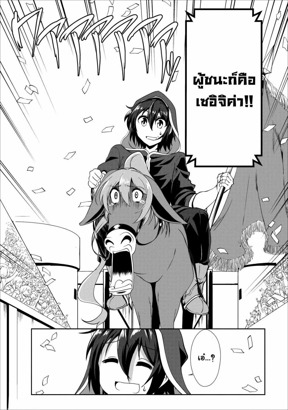 Shinka no Mi ตอนที่16 (31)