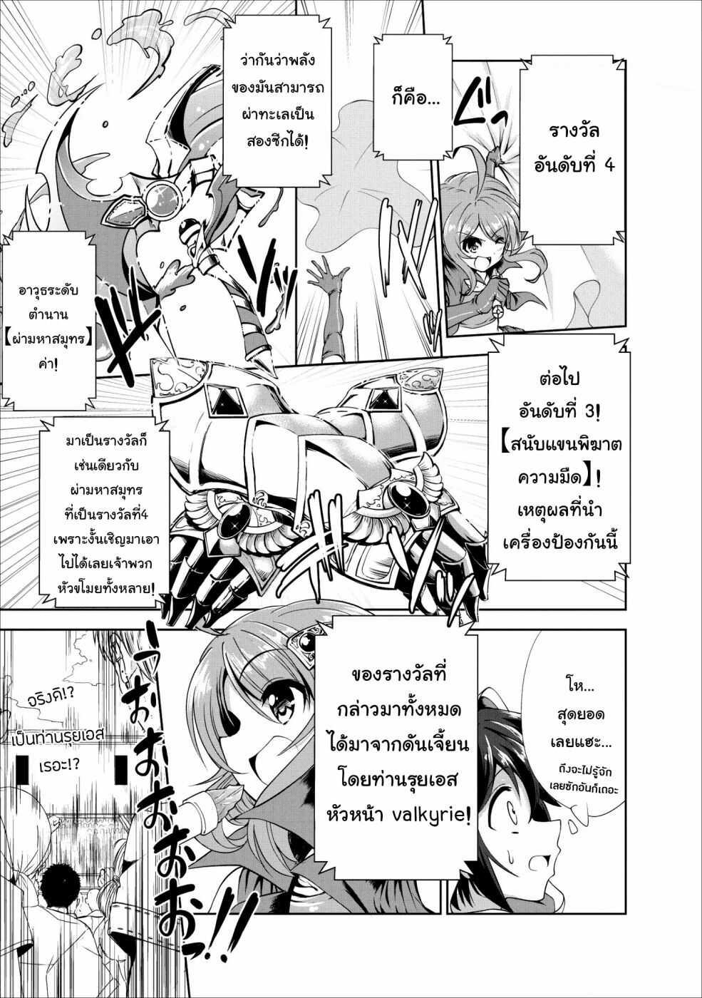 Shinka no Mi ตอนที่16 (4)
