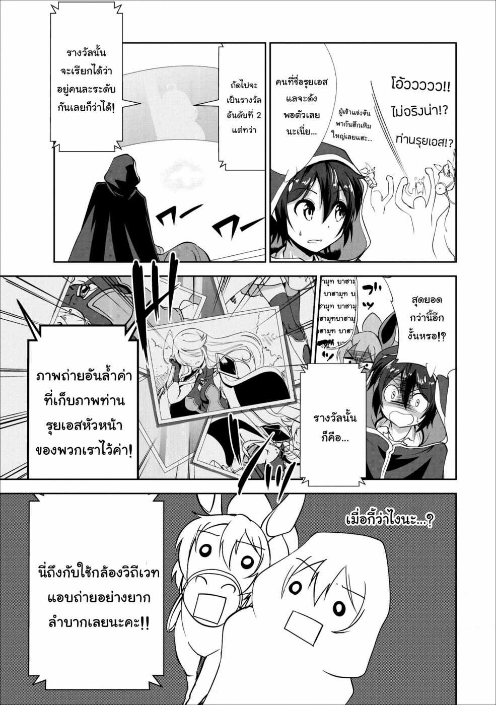 Shinka no Mi ตอนที่16 (5)