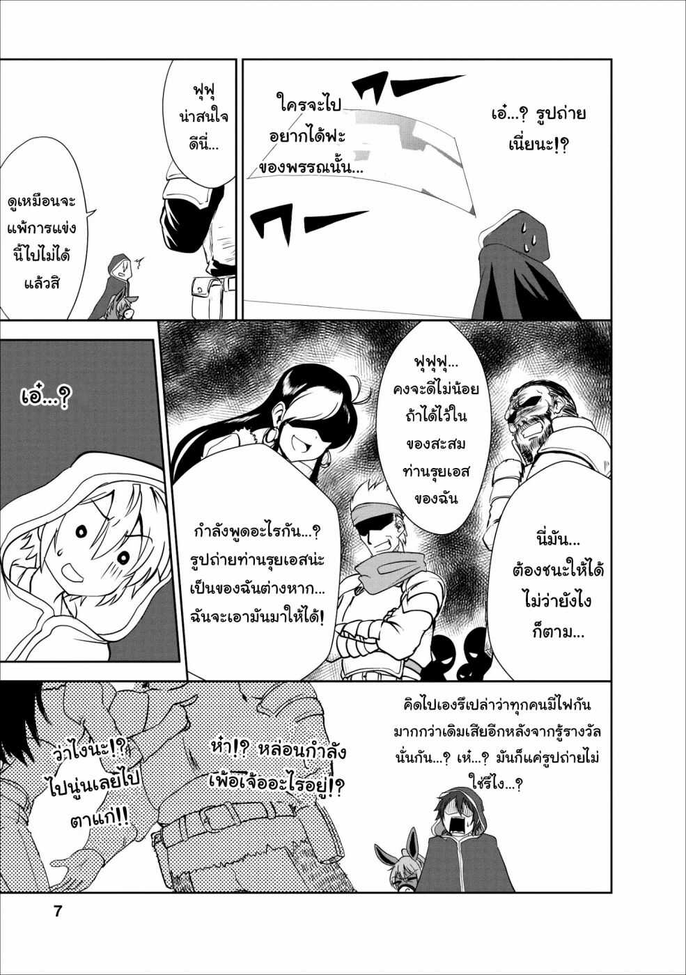 Shinka no Mi ตอนที่16 (6)
