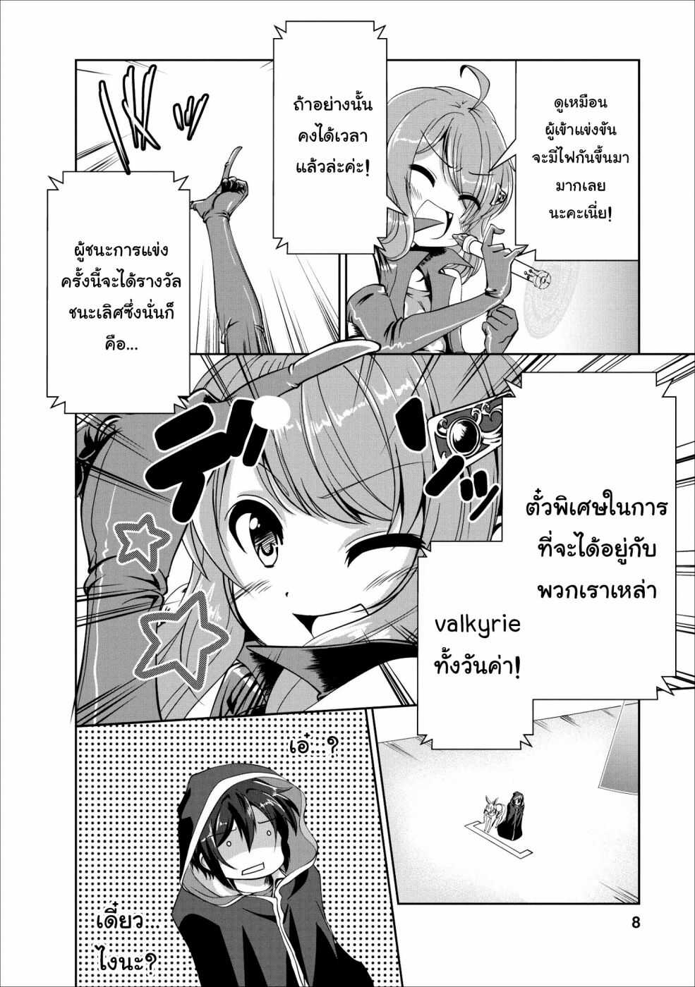 Shinka no Mi ตอนที่16 (7)