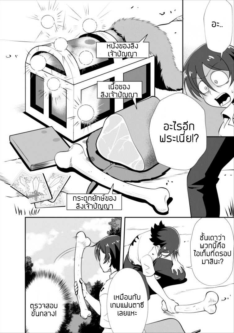 Shinka no Mi ตอนที่2 (7)