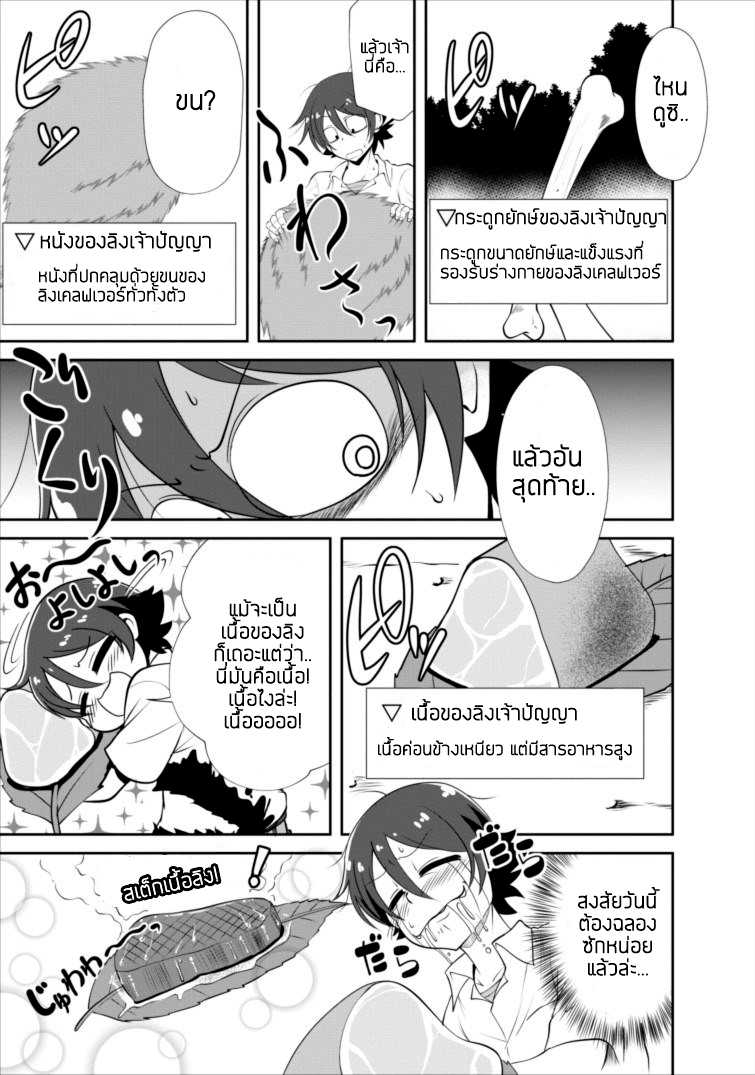 Shinka no Mi ตอนที่2 (8)
