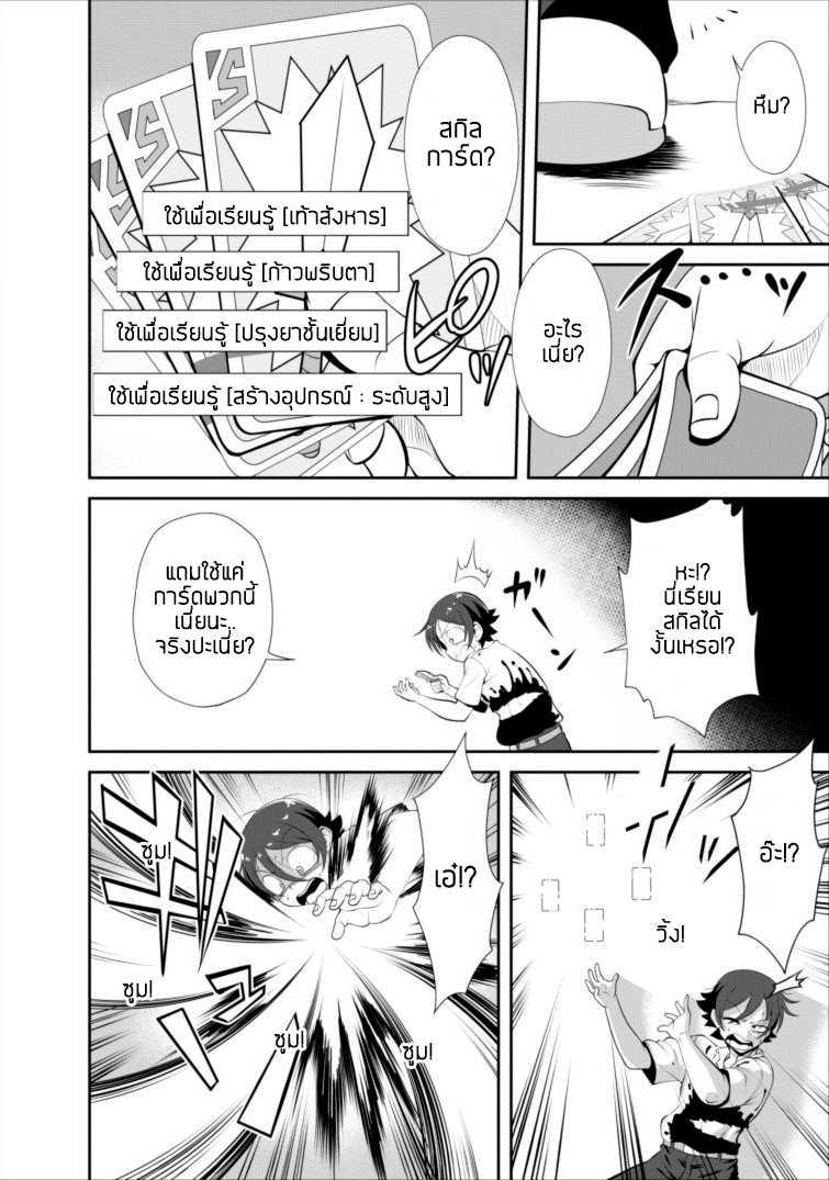 Shinka no Mi ตอนที่2 (9)