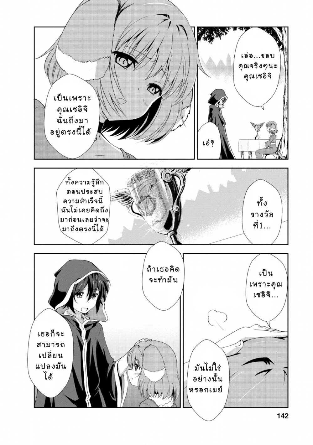 Shinka no Mi ตอนที่20 (22)
