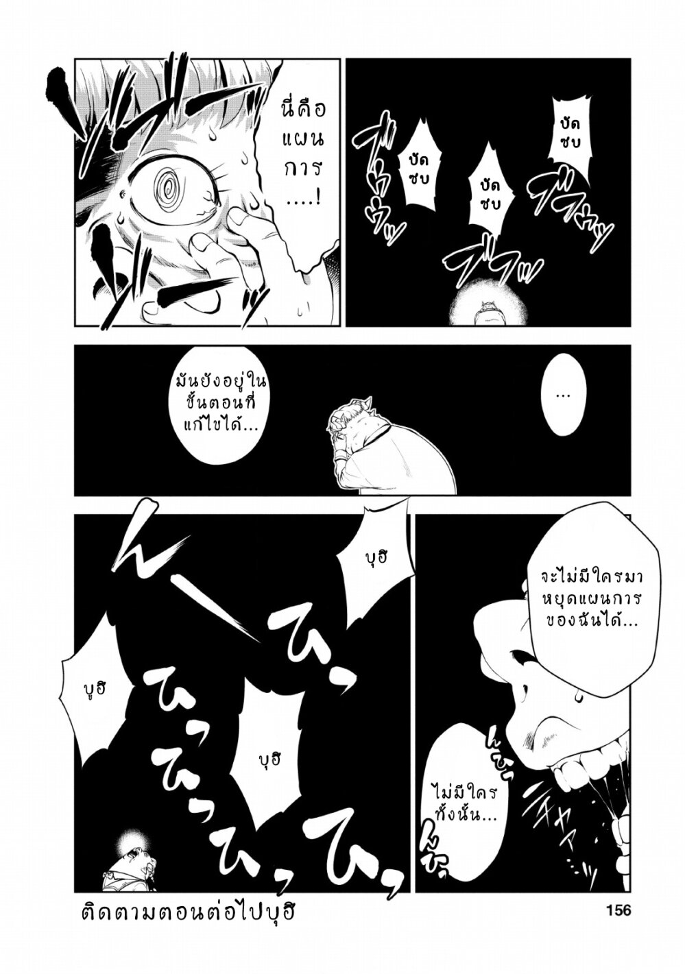 Shinka no Mi ตอนที่20 (36)