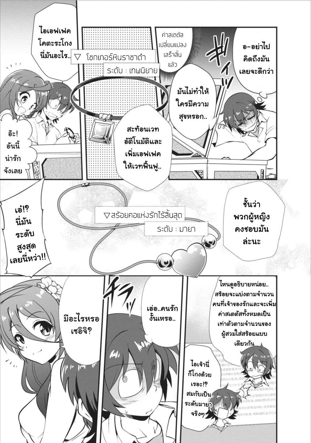 Shinka no Mi ตอนที่5.2 (7)