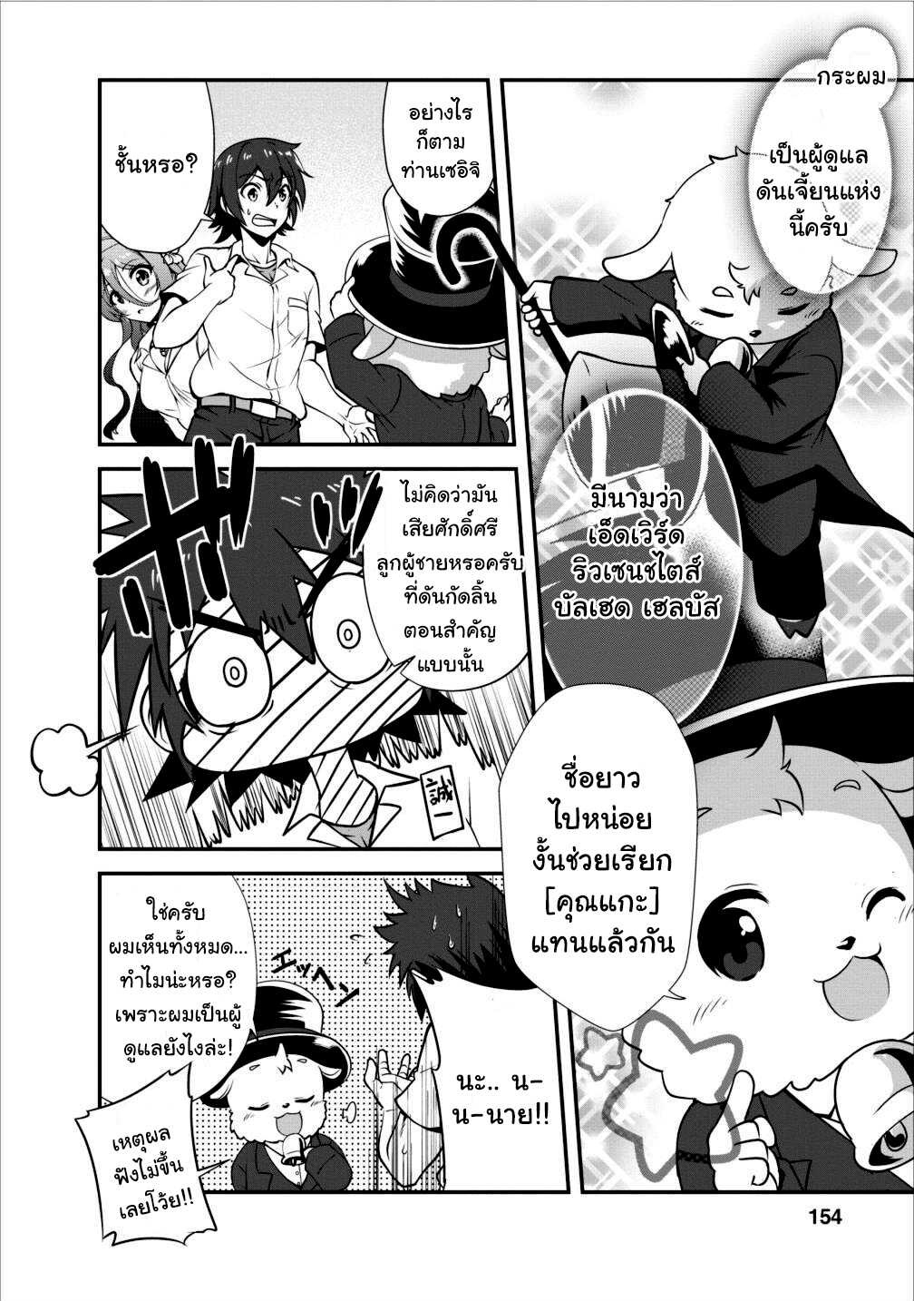 Shinka no Mi ตอนที่5.3 (5)