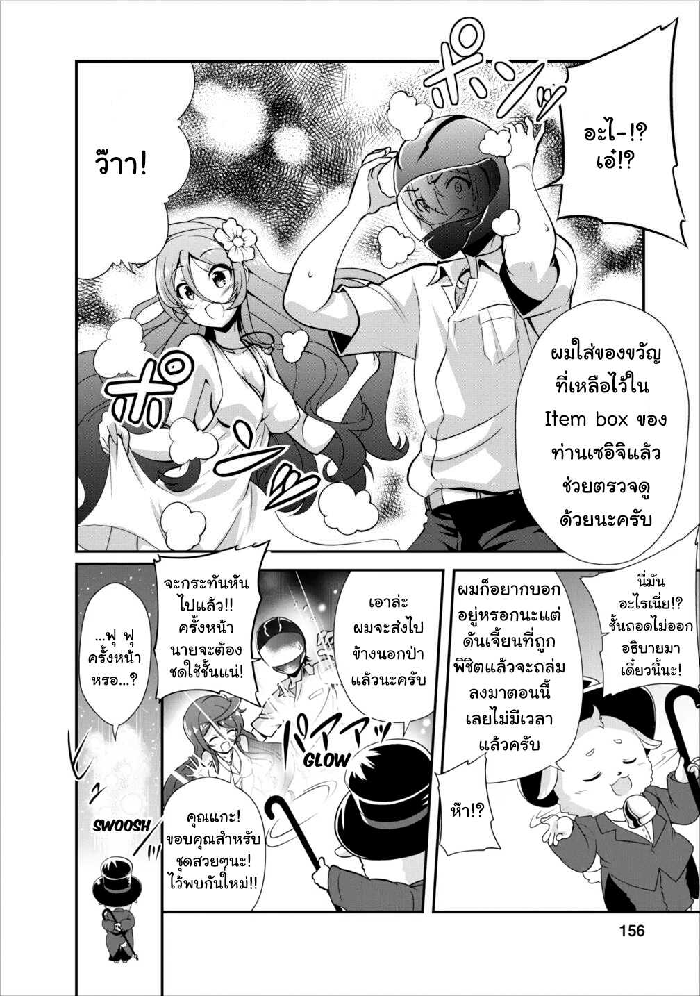 Shinka no Mi ตอนที่5.3 (7)