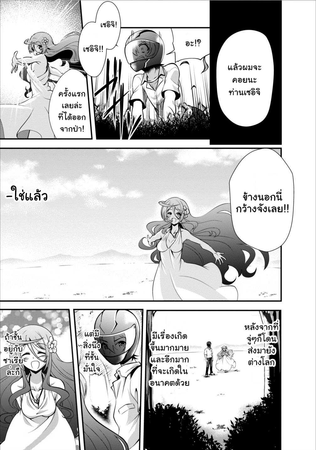 Shinka no Mi ตอนที่5.3 (8)