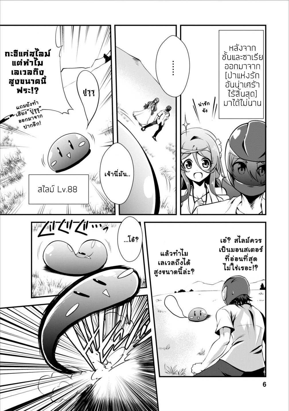 Shinka no Mi ตอนที่6.1 (7)