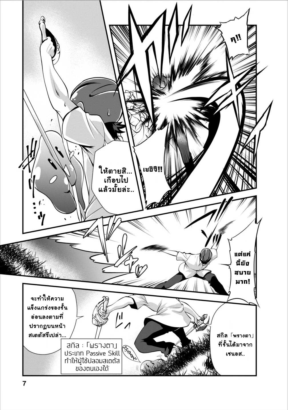 Shinka no Mi ตอนที่6.1 (8)
