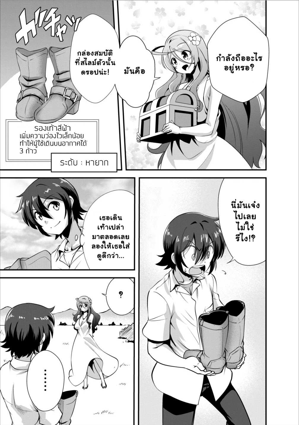 Shinka no Mi ตอนที่6.2 (9)
