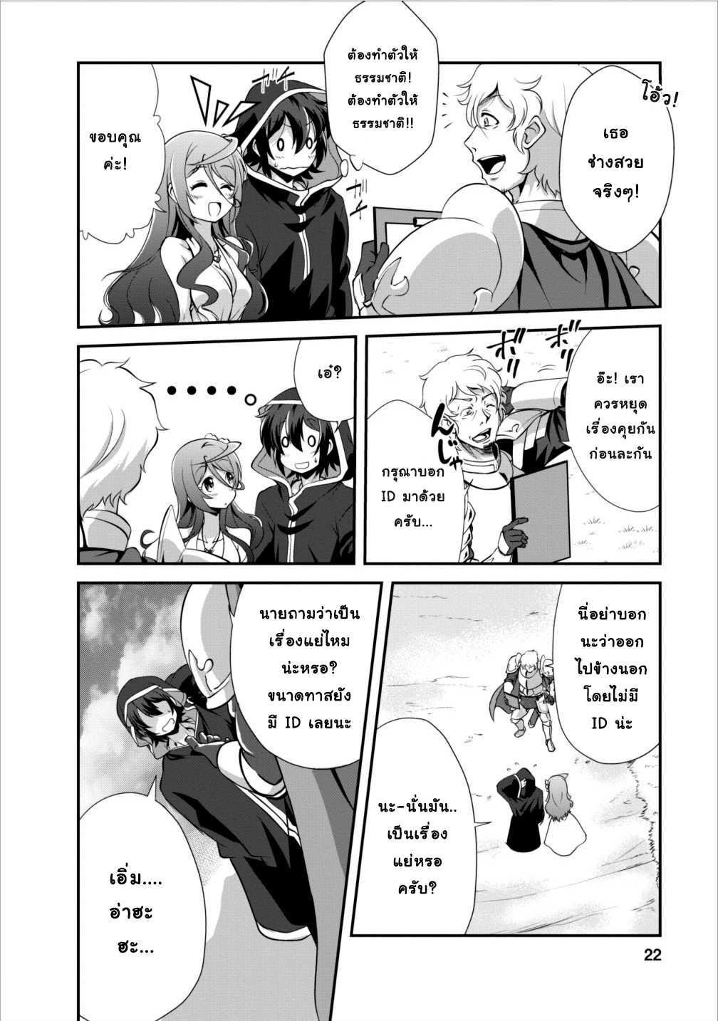 Shinka no Mi ตอนที่6.3 (3)
