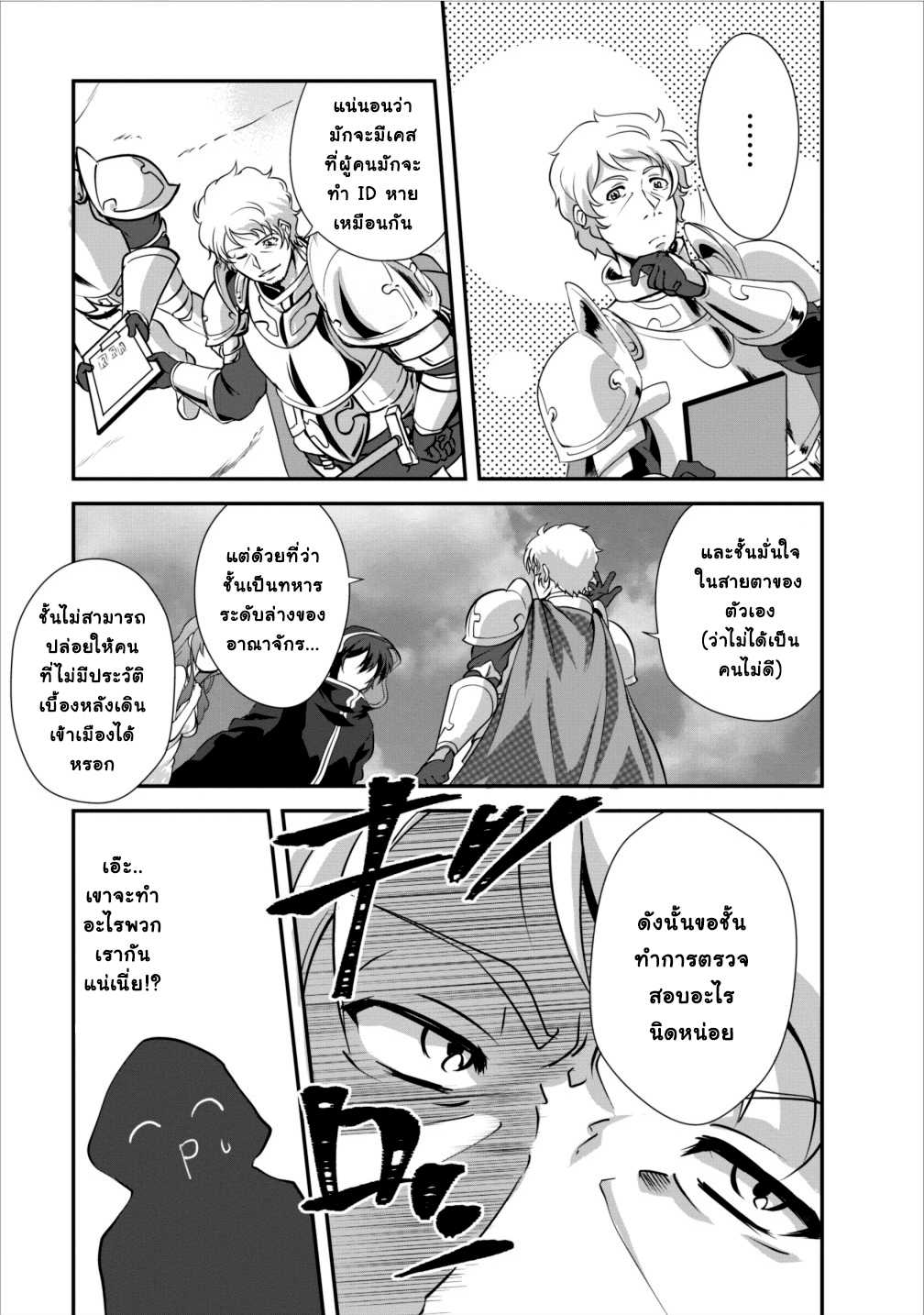 Shinka no Mi ตอนที่6.3 (4)