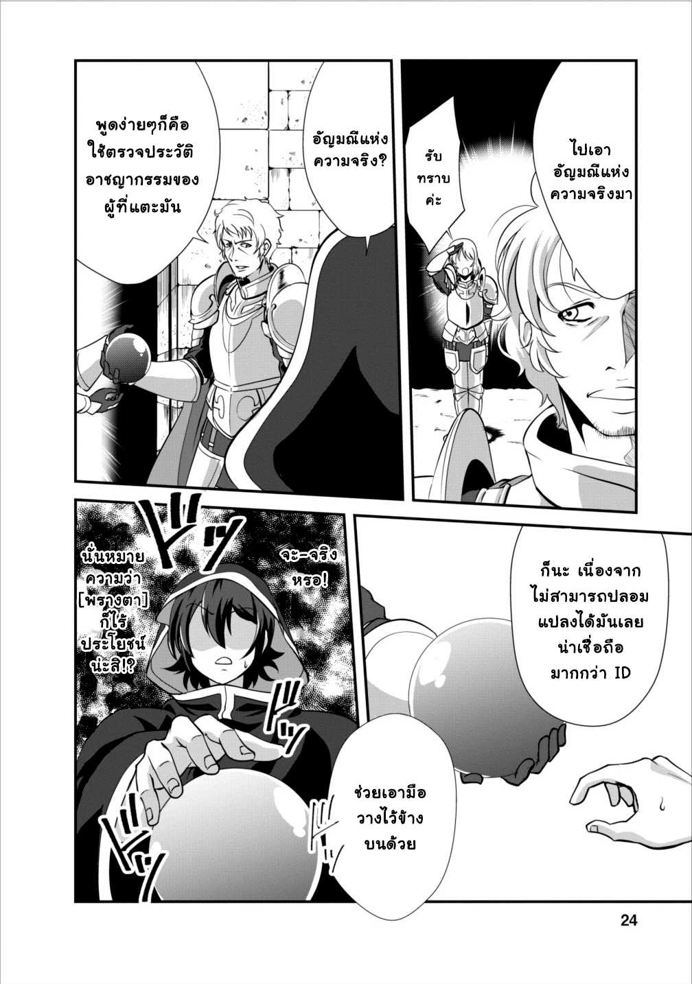 Shinka no Mi ตอนที่6.3 (5)