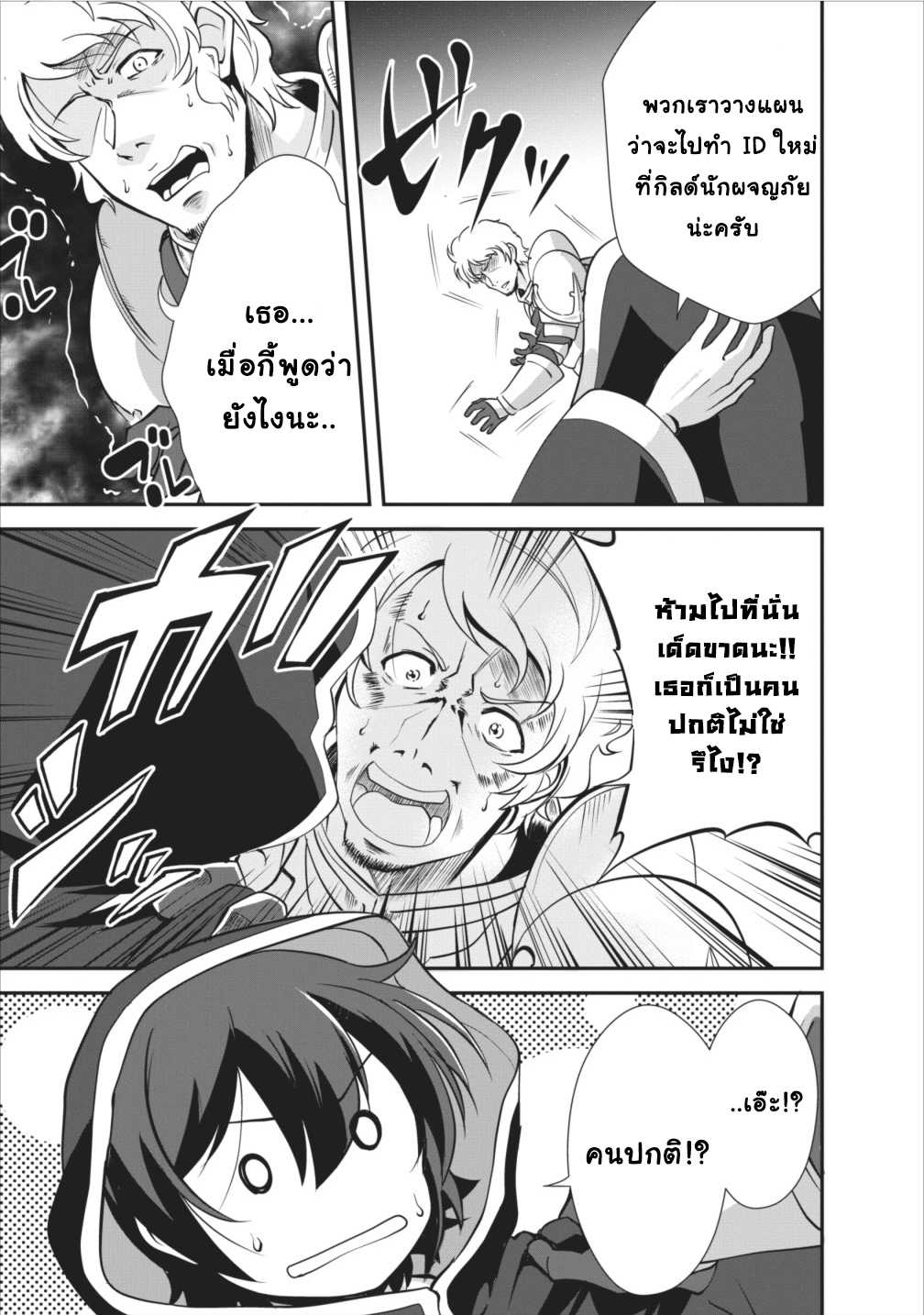 Shinka no Mi ตอนที่6.3 (8)