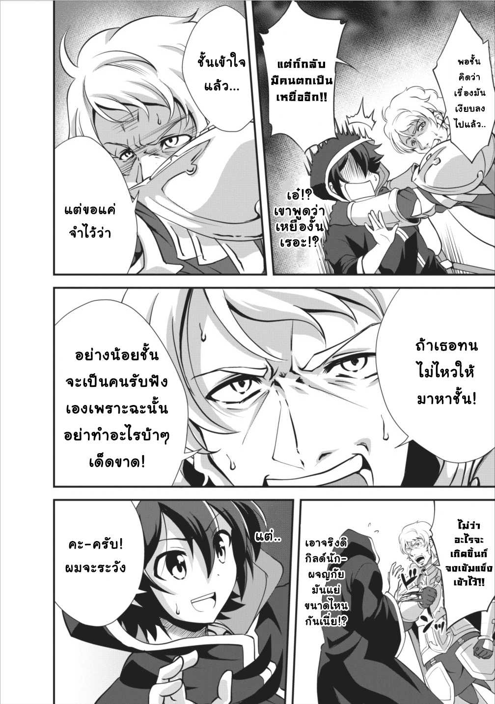 Shinka no Mi ตอนที่6.3 (9)