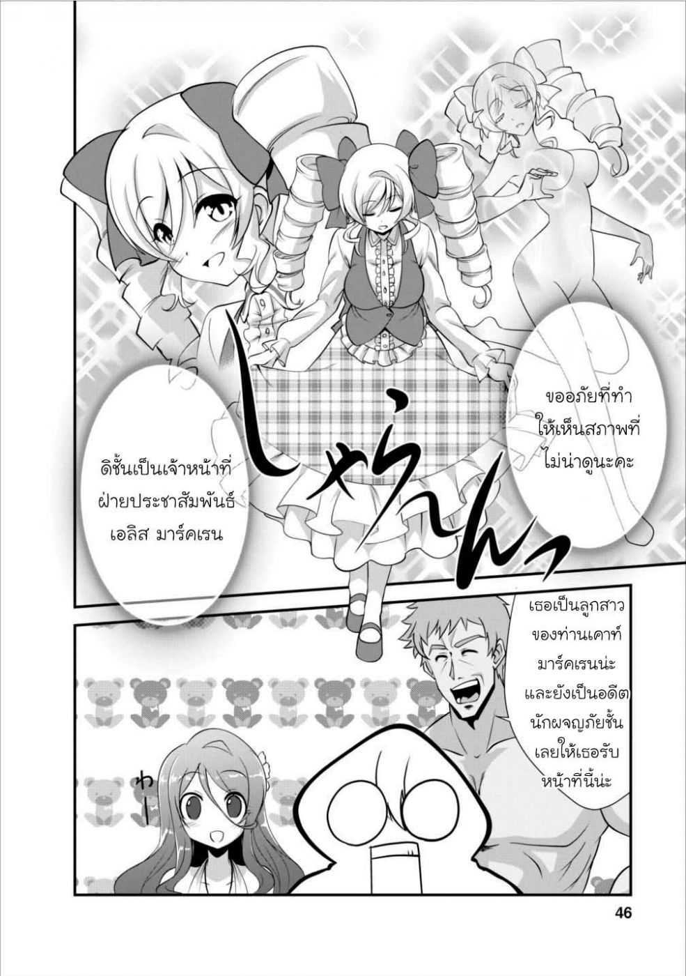 Shinka no Mi ตอนที่7.2 (5)