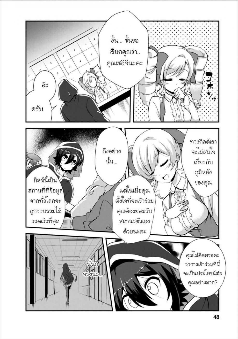 Shinka no Mi ตอนที่7.2 (7)