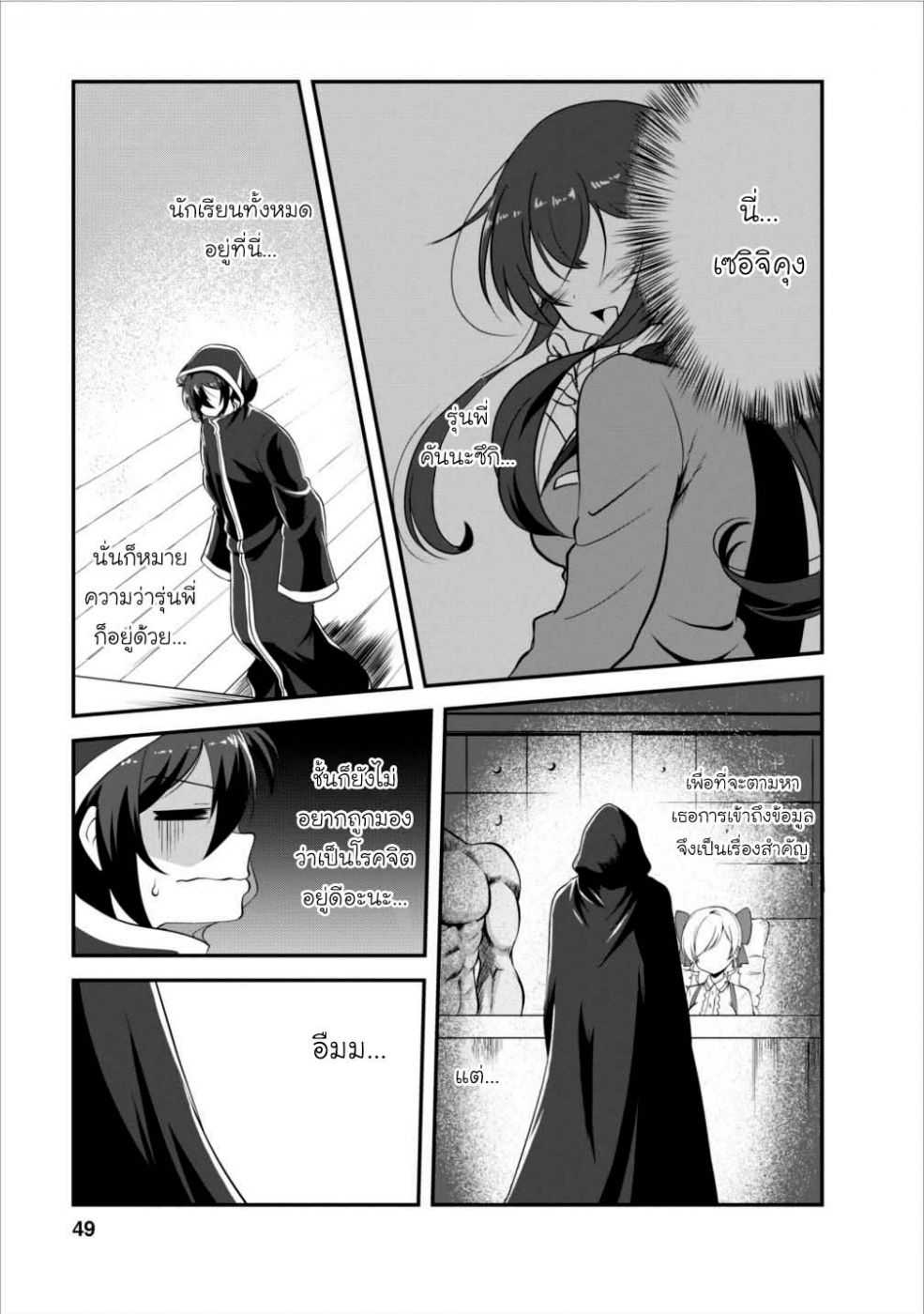 Shinka no Mi ตอนที่7.2 (8)