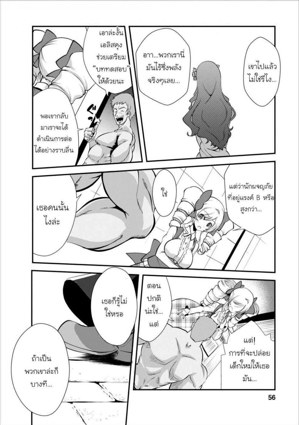 Shinka no Mi ตอนที่7.3 (5)