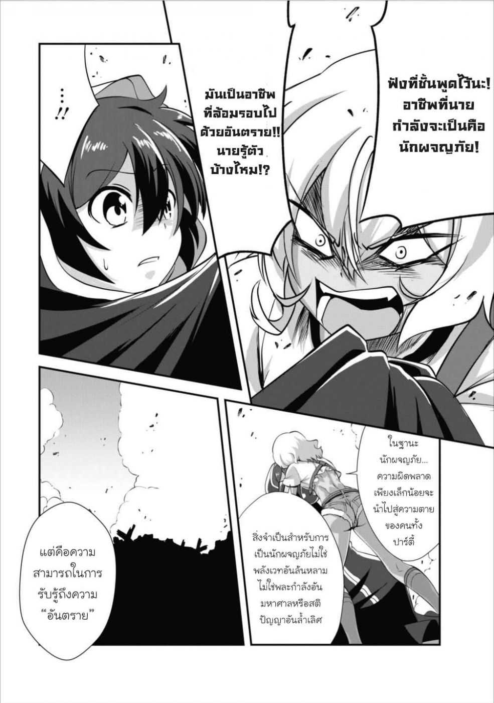 Shinka no Mi ตอนที่8.2 (10)