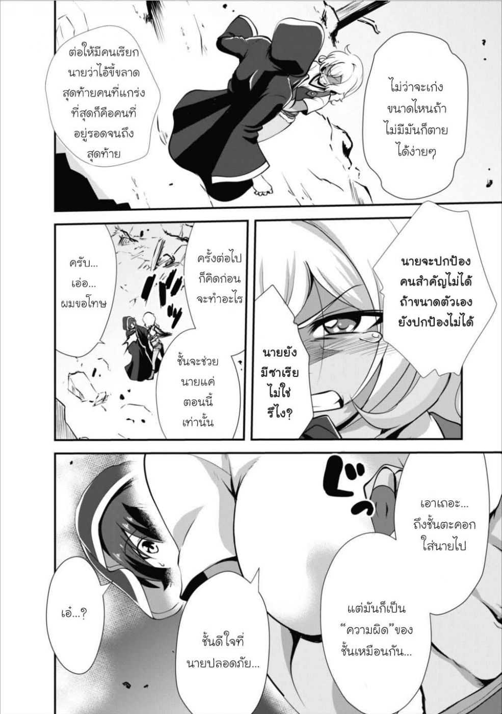 Shinka no Mi ตอนที่8.2 (11)