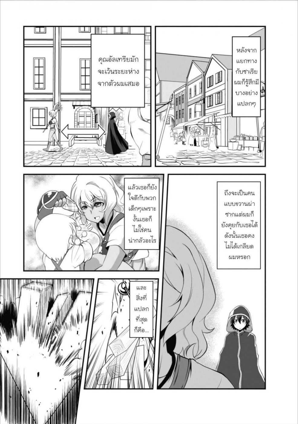Shinka no Mi ตอนที่8.2 (2)