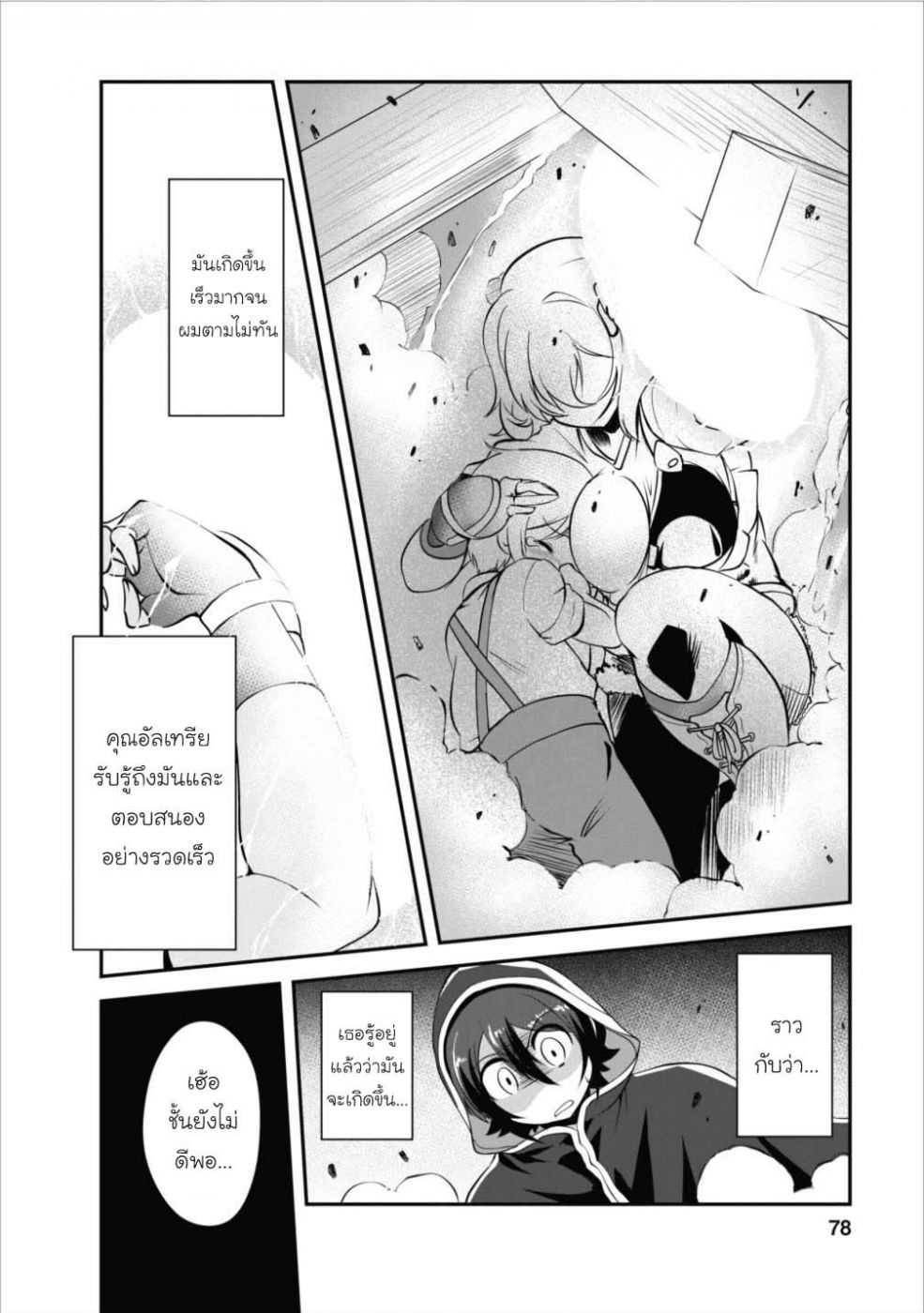 Shinka no Mi ตอนที่8.2 (3)