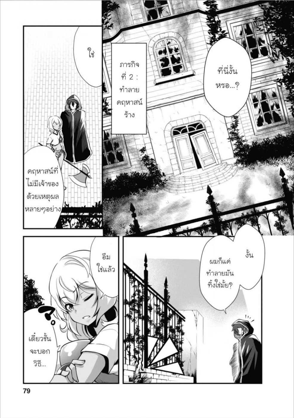 Shinka no Mi ตอนที่8.2 (4)