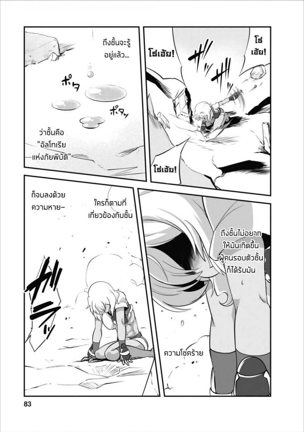 Shinka no Mi ตอนที่8.2 (8)