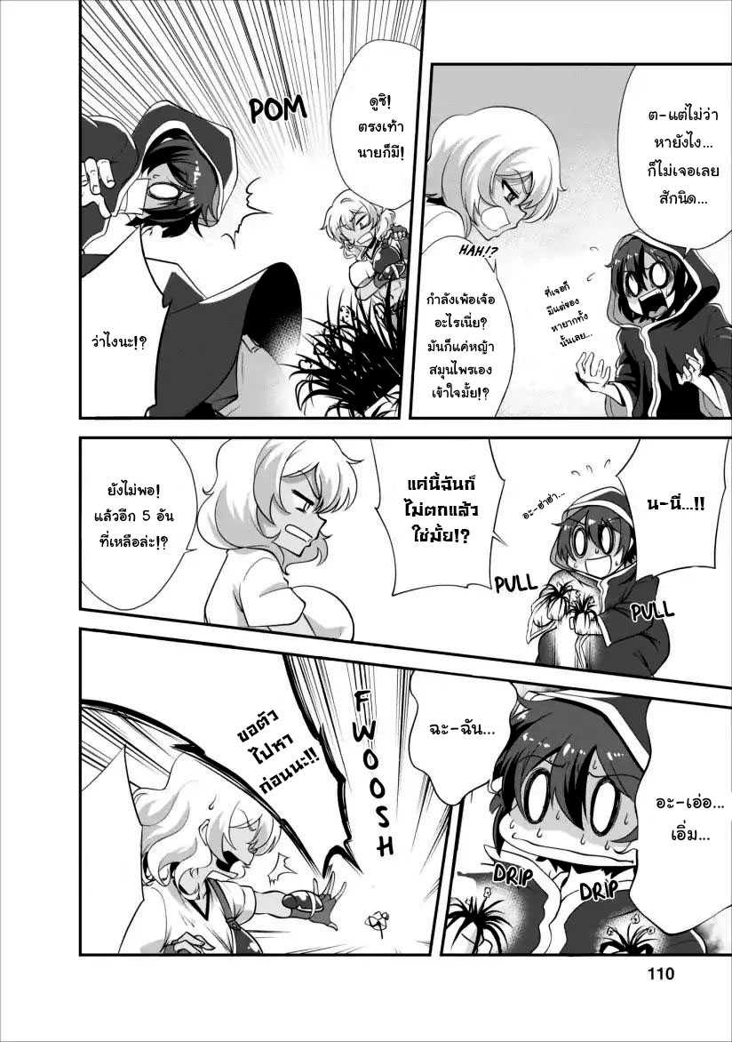 Shinka no Mi ตอนที่9.2 (3)