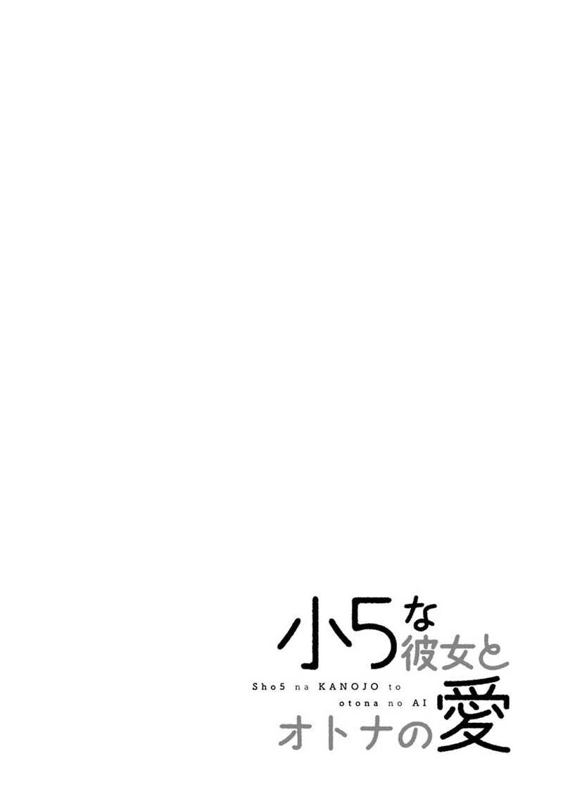 Shou5 na Kanojo to Otona no Ai ตอนที่1 (2)