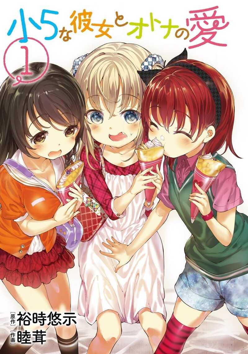 Shou5 na Kanojo to Otona no Ai ตอนที่1 (3)