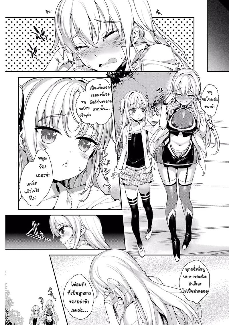 Shou5naKanojotoOtonanoAi ตอนที่3 (16)