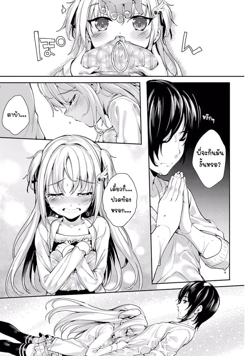 Shou5naKanojotoOtonanoAi ตอนที่3 (19)