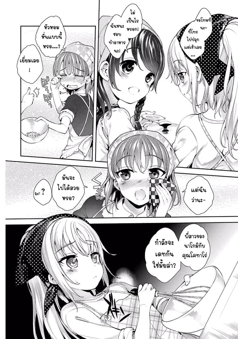 Shou5naKanojotoOtonanoAi ตอนที่3 (2)