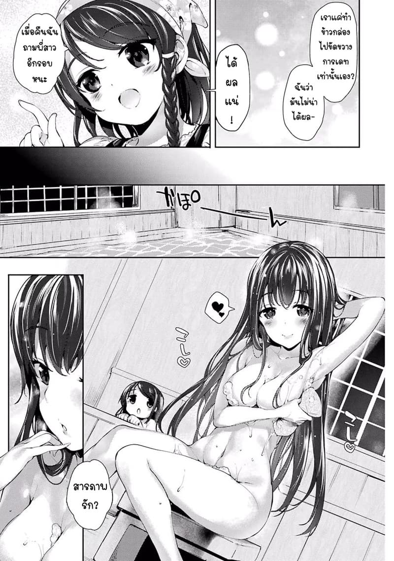Shou5naKanojotoOtonanoAi ตอนที่3 (3)