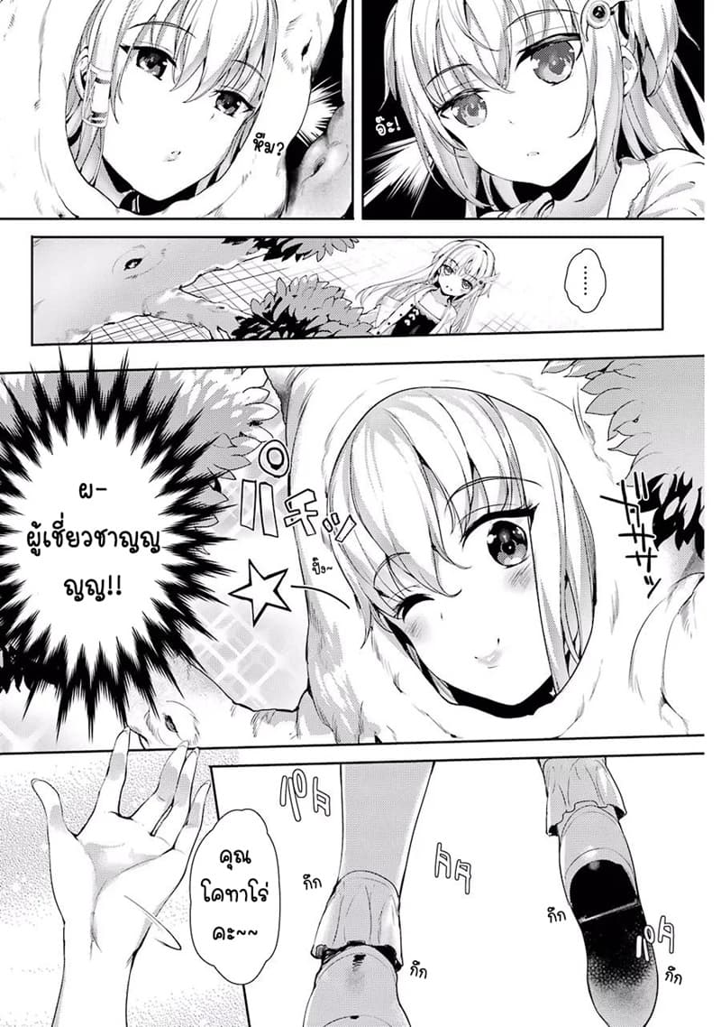Shou5naKanojotoOtonanoAi ตอนที่3 (9)
