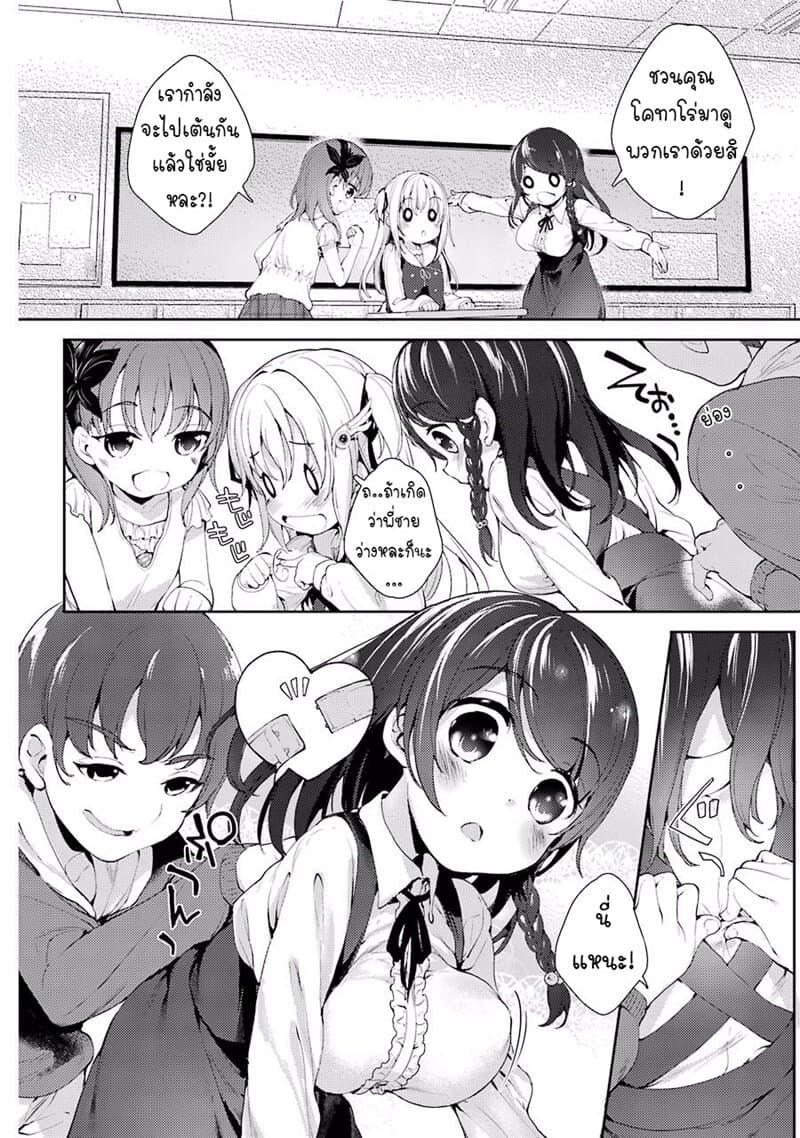Shou5naKanojotoOtonanoAi ตอนที่4 (3)