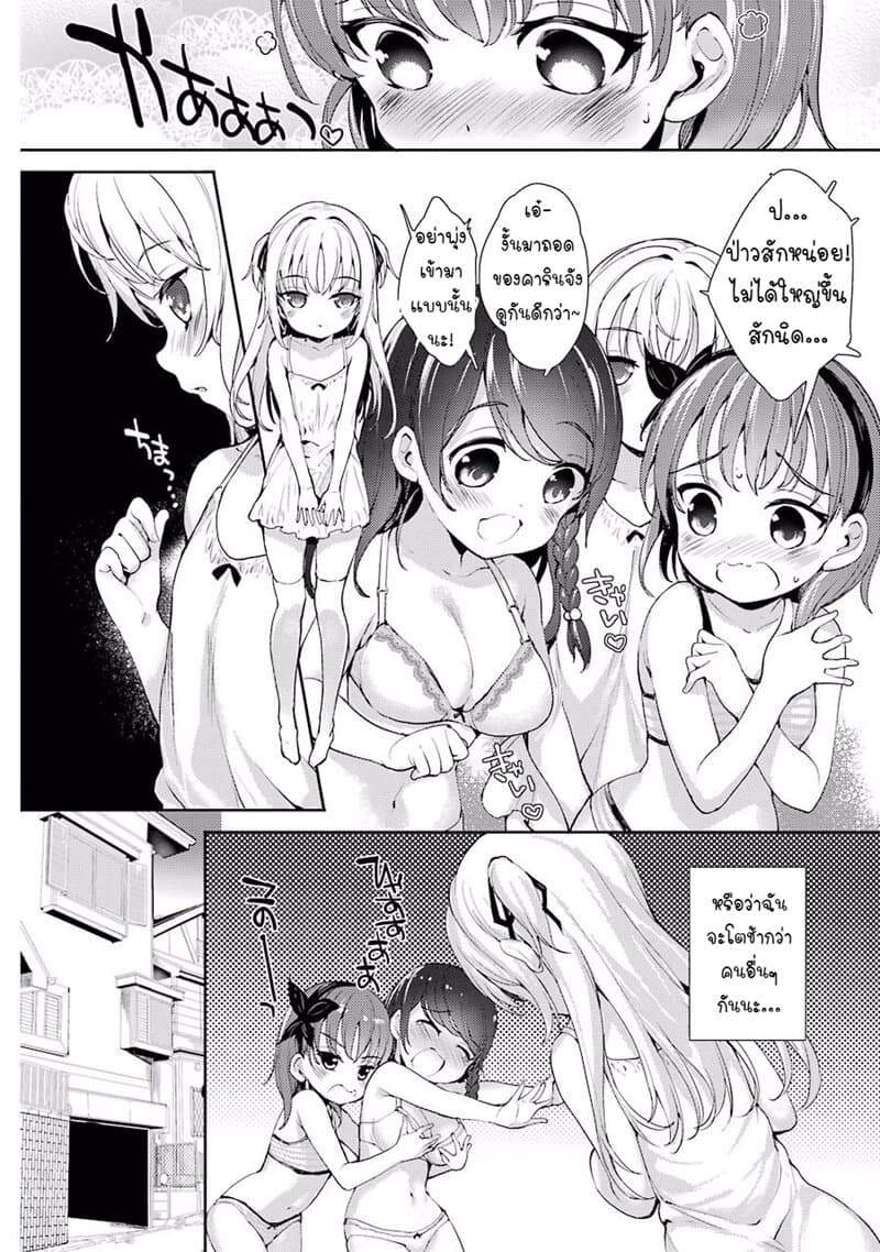 Shou5naKanojotoOtonanoAi ตอนที่4 (7)