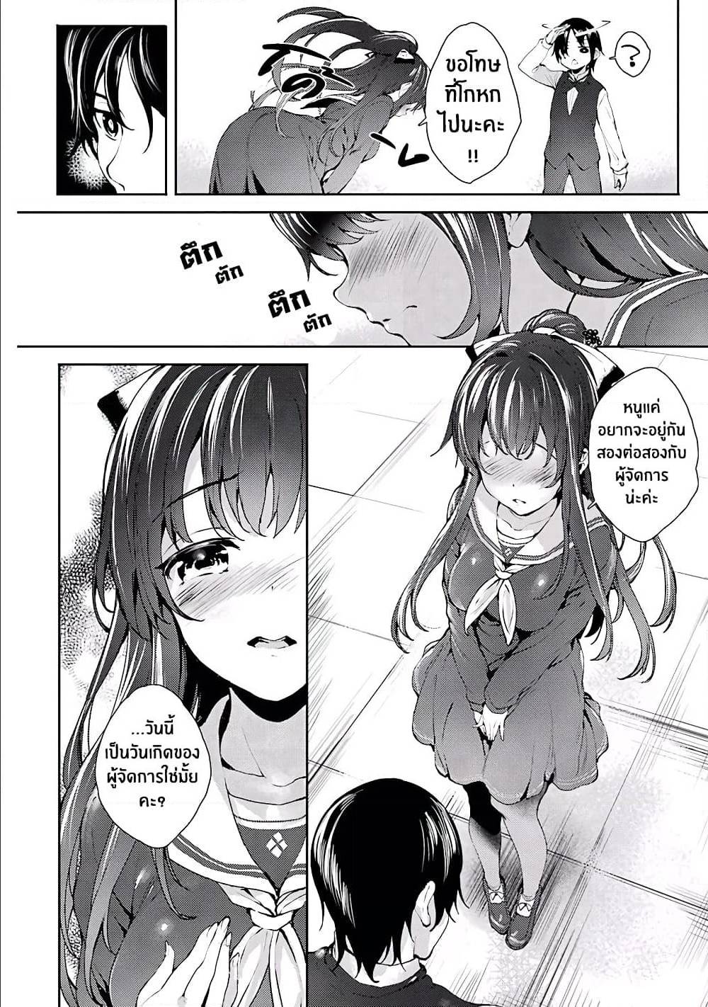 Shou5naKanojotoOtonanoAi ตอนที่5 (15)