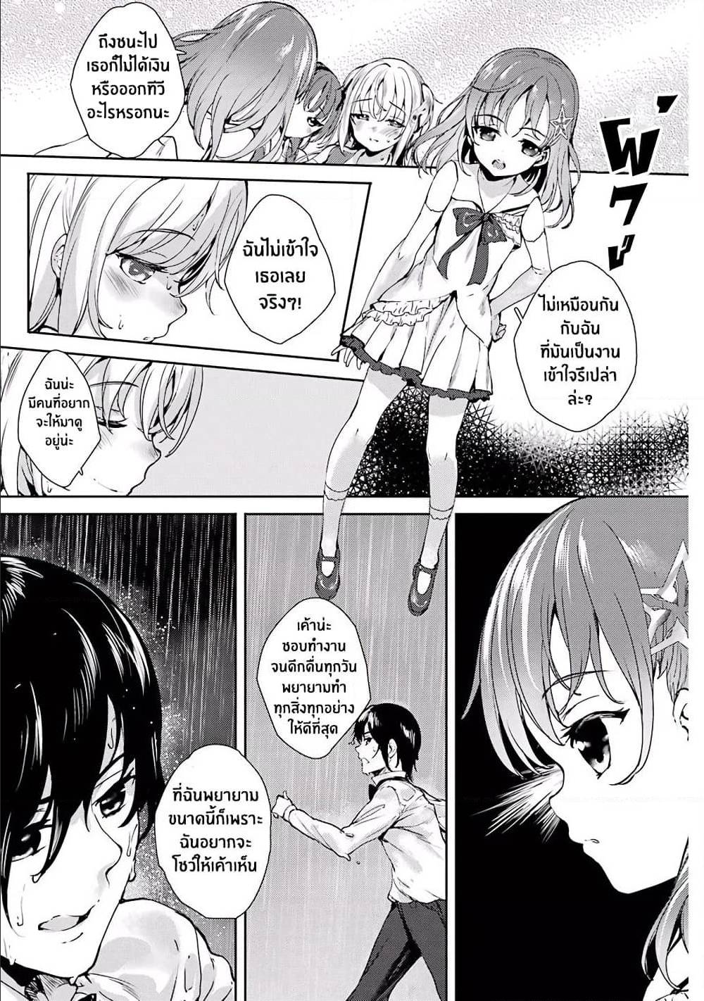 Shou5naKanojotoOtonanoAi ตอนที่6 (19)